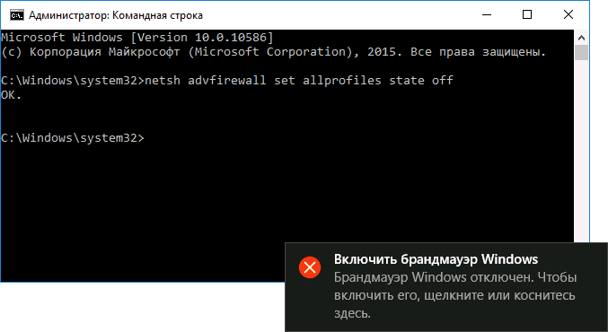 Отключение брандмауэра в командной строке