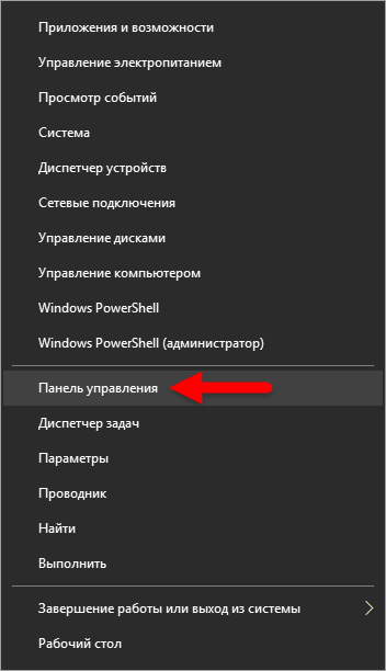 Где в Windows 10 Панель управления и как её открыть?