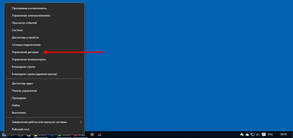 Управление дисками Windows 10