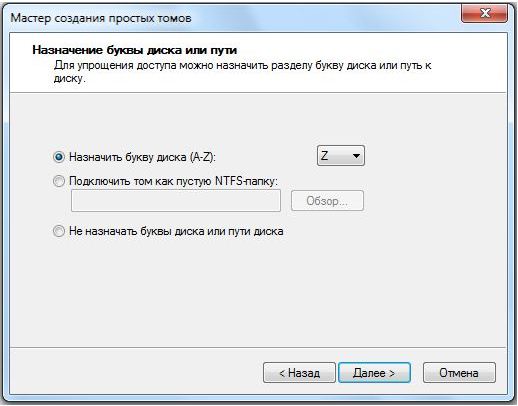 назначение буквы диска или пути