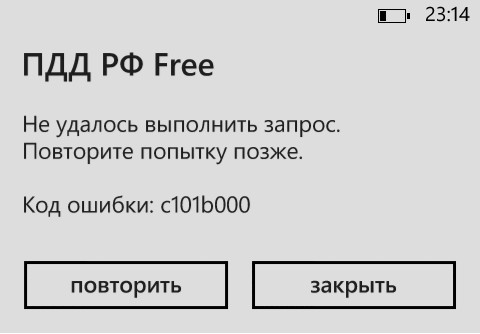 Повторить запрос. Код ошибки 805а8011. Ошибка 101. Ошибка 101 содек.