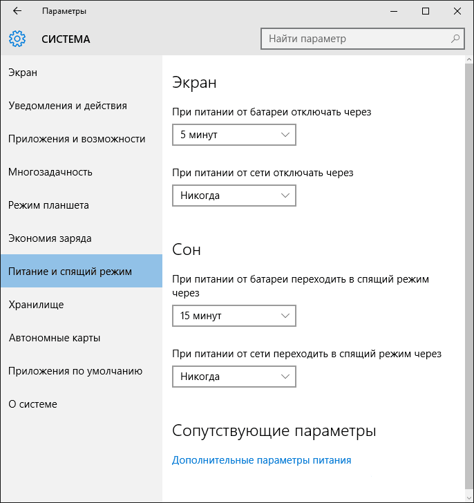 Windows 10 переводить ПК в спящий режим. Выбрать вариант Никогда.