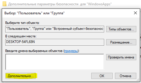 nazhimaem-dopolnitelno-windowsapps