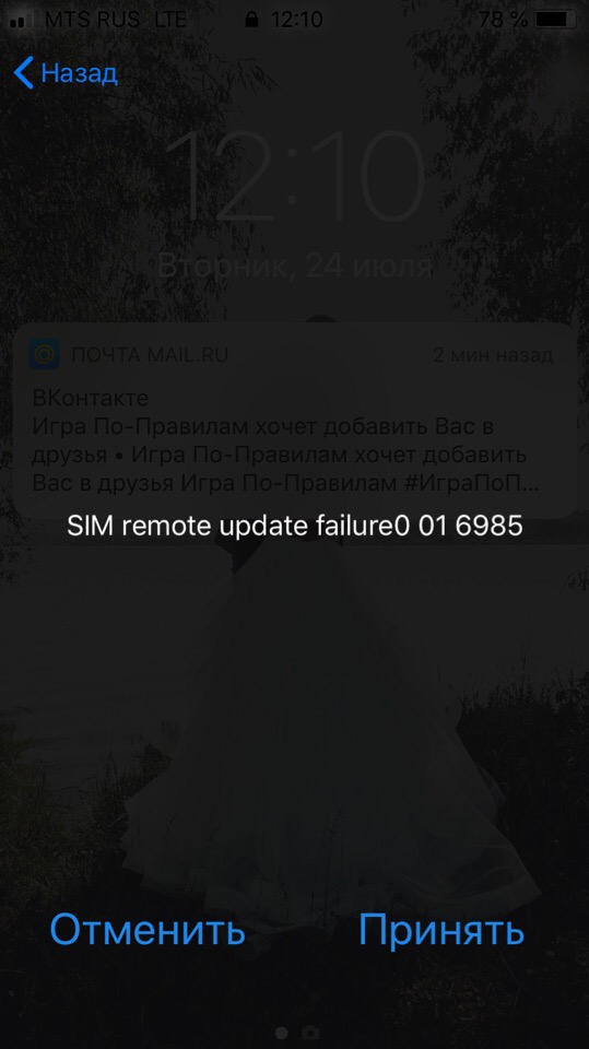 SIM remote update failure