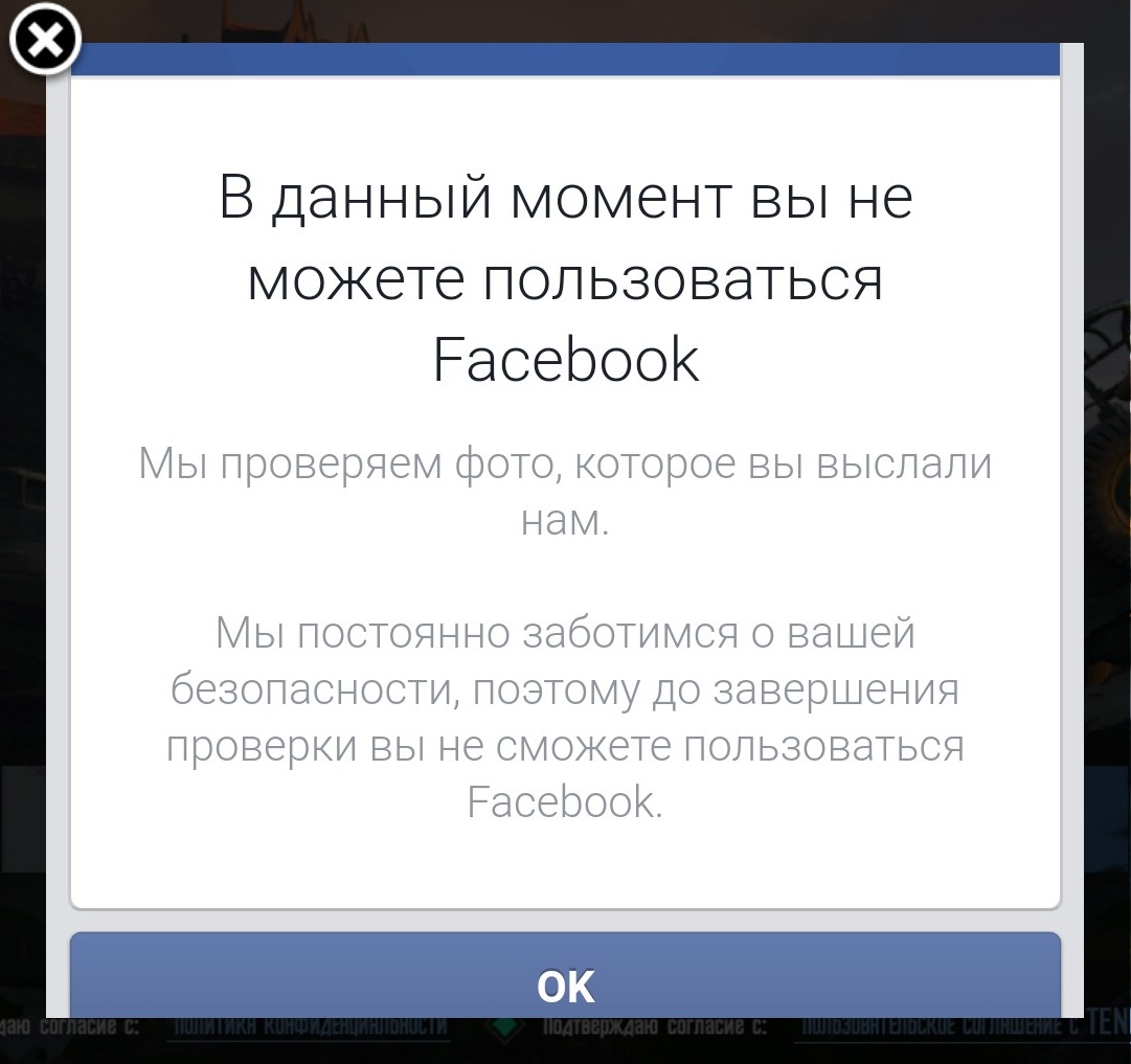 В данный момент вы не можете пользоваться Facebook: что это?