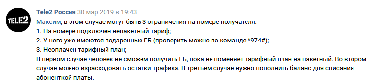 Услуга делитесь гигабайтами недоступна для абонента получателя