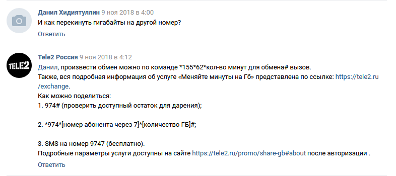 Услуга делитесь гигабайтами