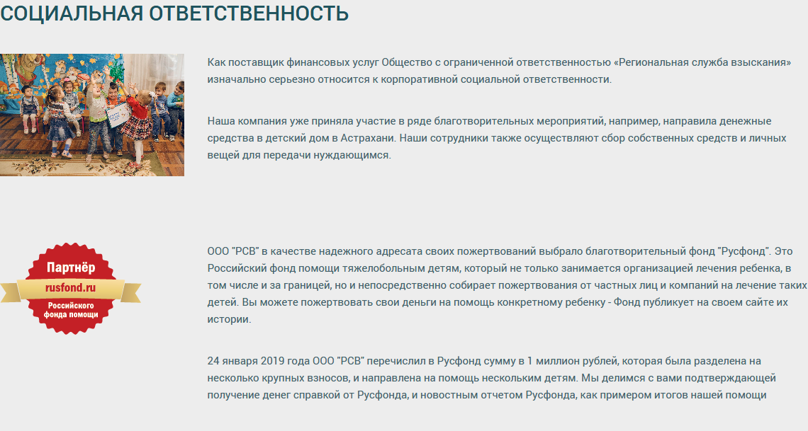 Рсв г астрахань. РСВ региональная служба взыскания. ООО региональная служба взыскания. ООО РСВ.