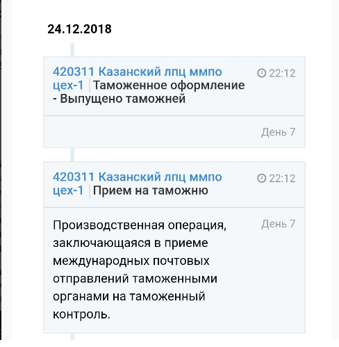 420311. Казанский ЛПЦ ММПО цех-1. 420311 Казанский ЛПЦ ММПО цех-1. Казанский логистический почтовый центр. Казанский ЛПЦ ММПО цех-1 где это.