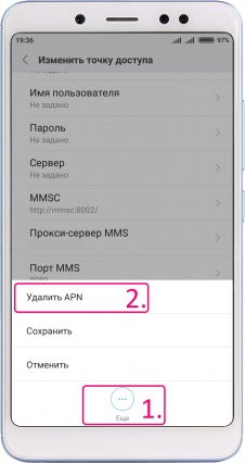 Тарификация интернета мтс как отключить. Apn как удалить.