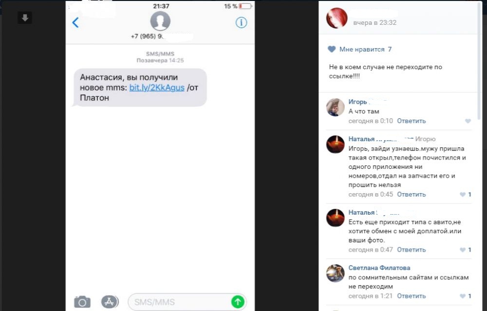 Bit.ly: что это за сайт, почему пришла СМС «Посмотри фото»