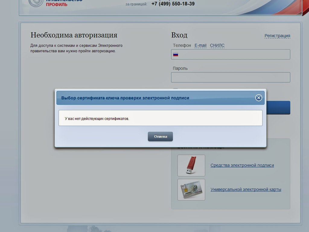Gosuslugi.ru у вас нет действующих сертификатов: что делать?