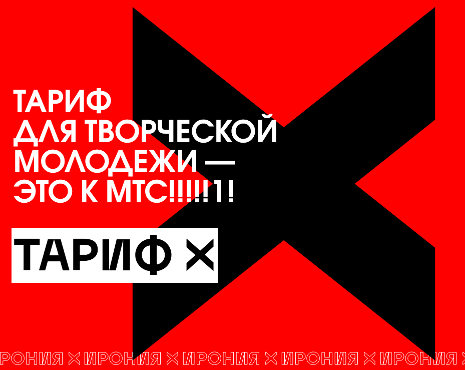 X MTS.RU: что это за контент