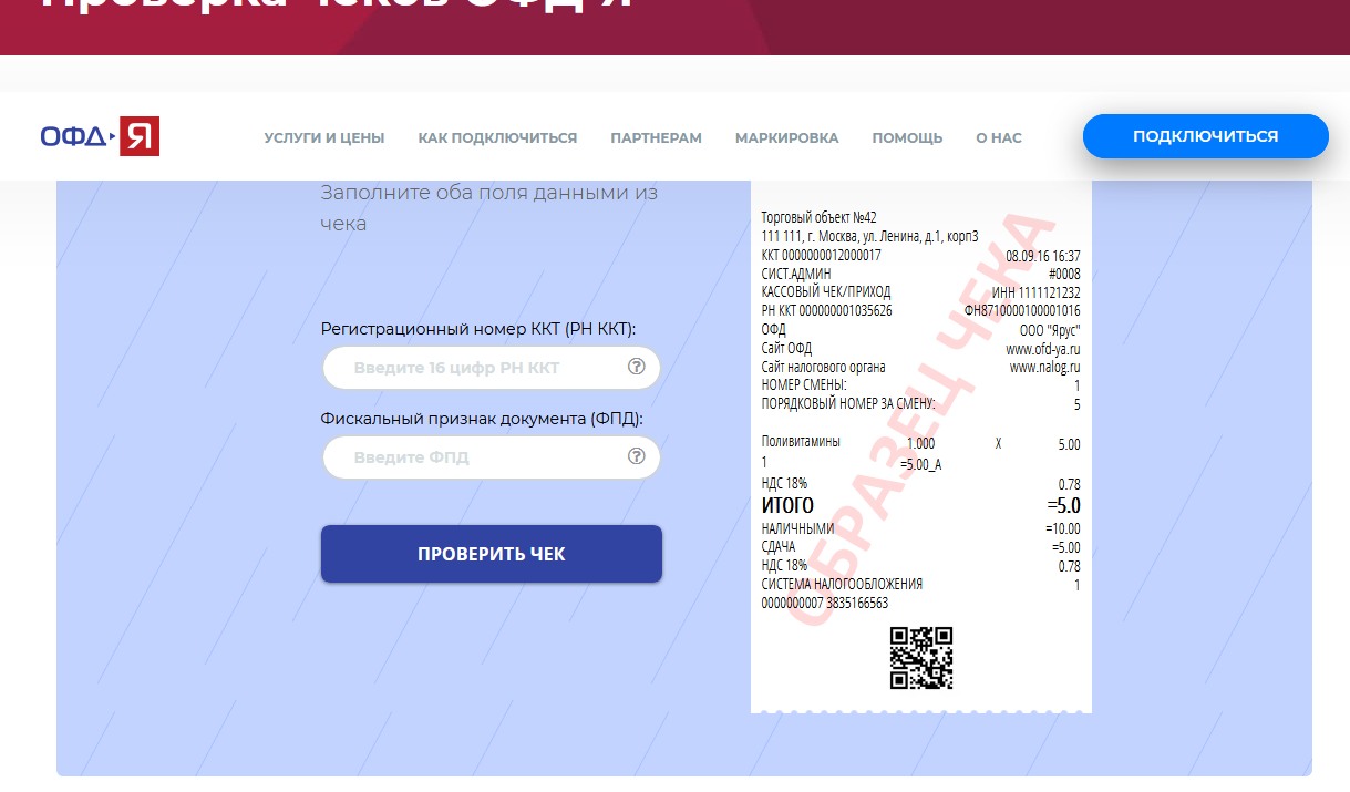 ofd-ya.ru проверить чек