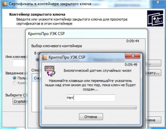 КриптоПро УЭК CSP