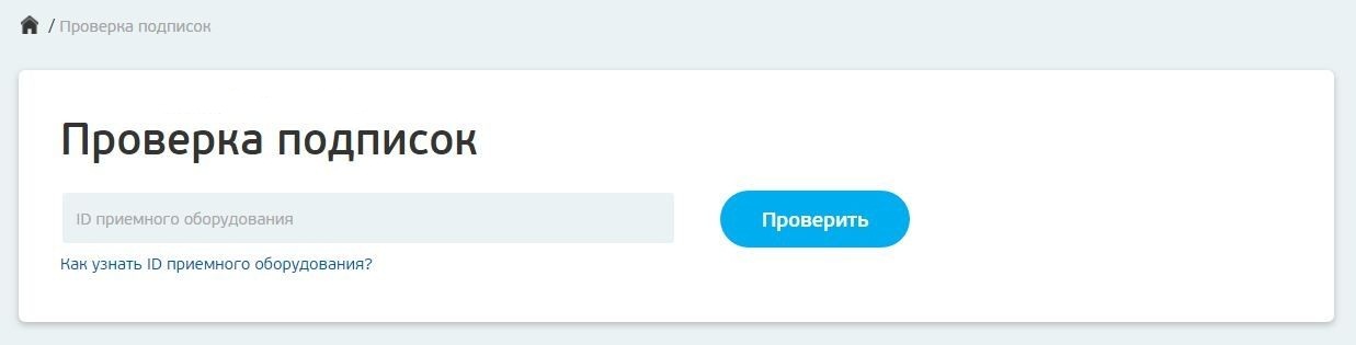 Ошибка 26 в Триколор ТВ для просмотра необходима авторизация: что делать?