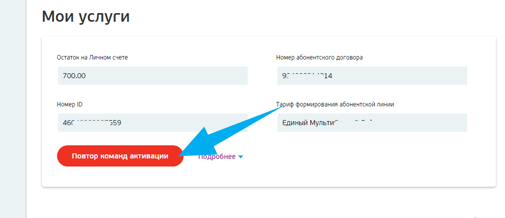 Повтор команд активации