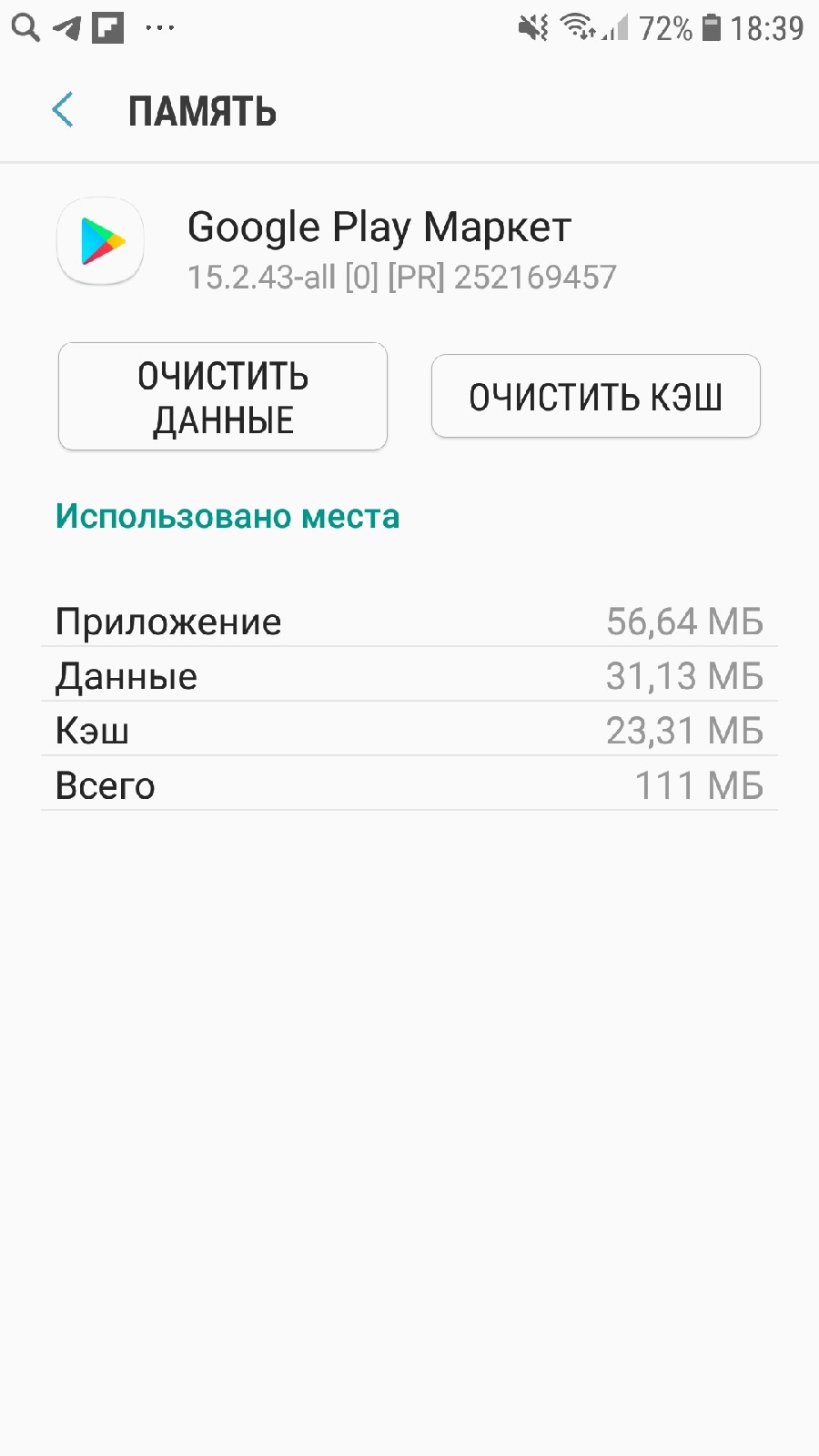 Сервисы Google Play все время закрывается в Samsung: что делать?