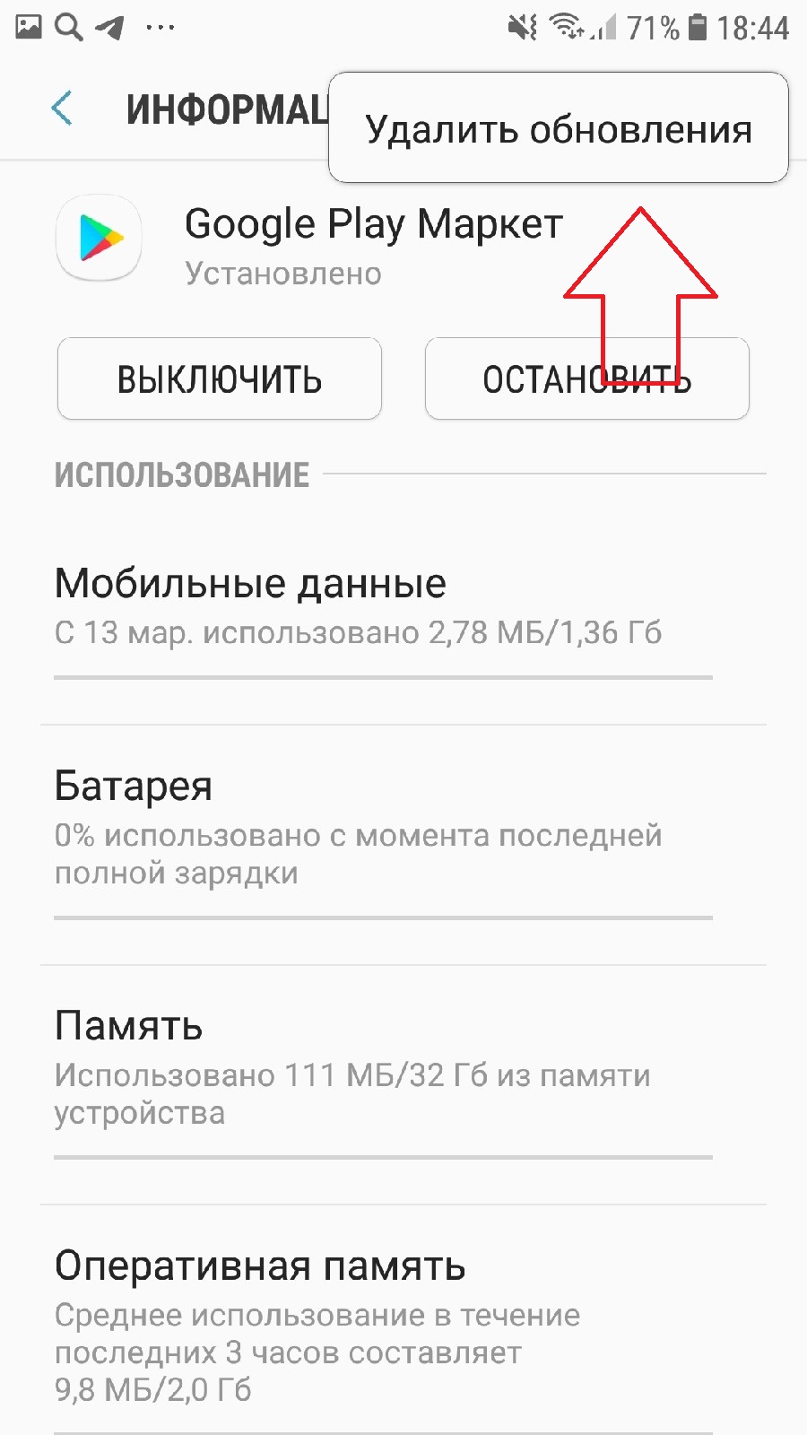 Сервисы Google Play все время закрывается в Samsung: что делать?