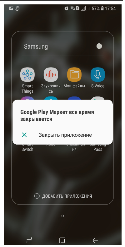 Сервисы Google Play все время закрывается в Samsung: что делать?