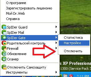 SpIDer Gate отключить