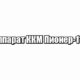 Кассовый аппарат ККМ Пионер-114Ф: ошибки