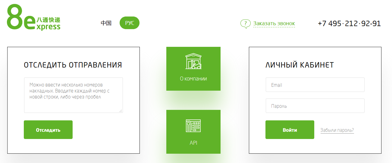 Курьерская служба 8express: отслеживание посылок, информация о компании