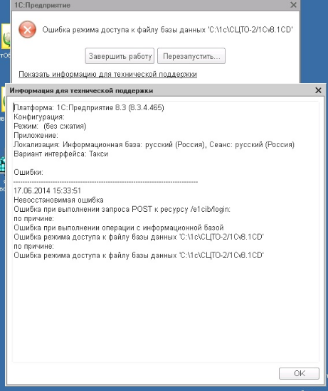 Ошибка доступа к файлу 1C 8.3: что делать?