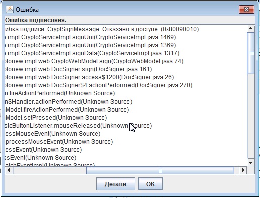 Ошибка подписи ключа 0x80090010 (Отказано в доступе) Континент АП