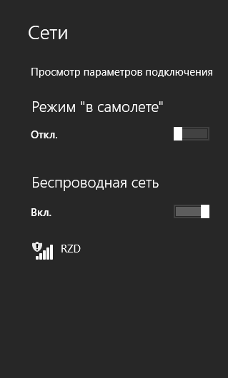 Подключение к Wi-Fi в попутчике PassLine от РЖД