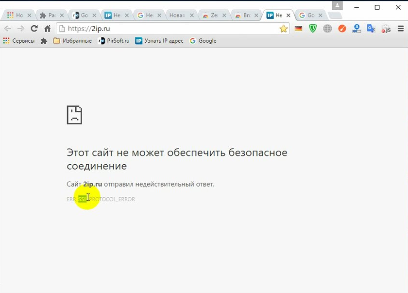 Этот сайт не может обеспечить безопасное соединение ERR_SSL_PROTOCOL_ERROR