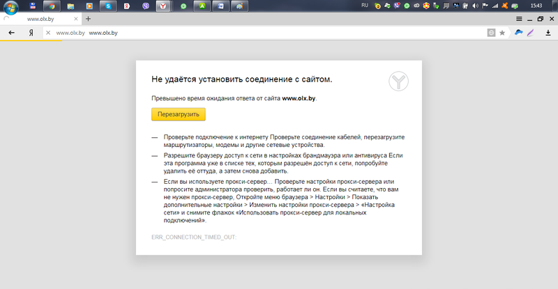 Яндекс Браузер Не удаётся установить соединение с сайтом