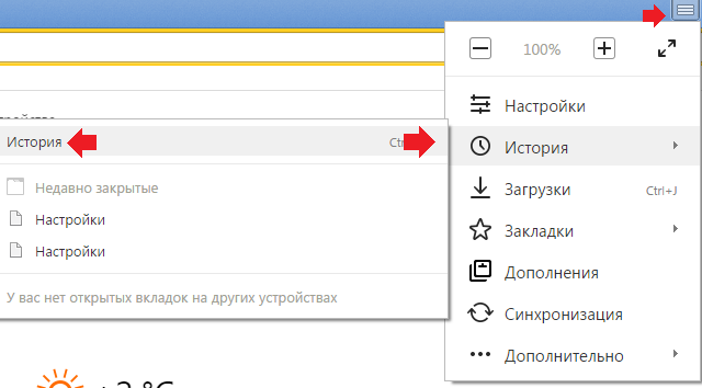 Яндекс Браузер удалить историю
