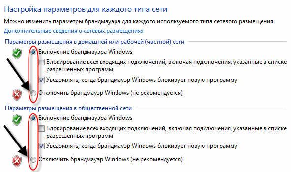 брандмауэр отключить