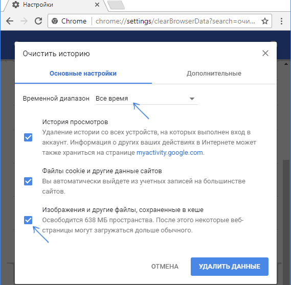 гугл хром очистка кеша