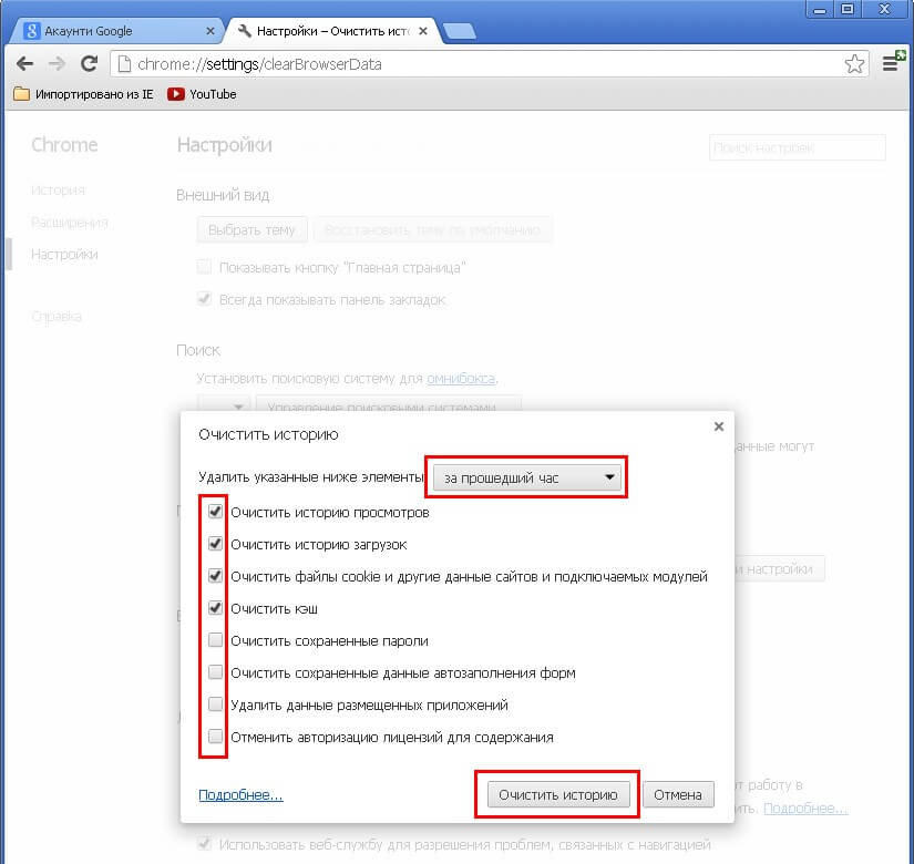 гугл хром удалить историю