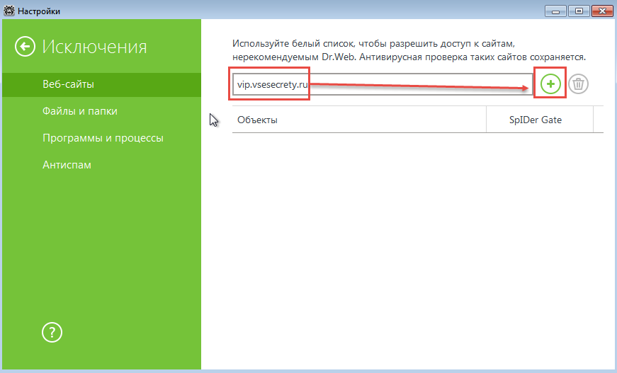 доктор веб исключения веб сайты