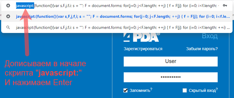 Как посмотреть пароль если он скрыт точками или звездочками