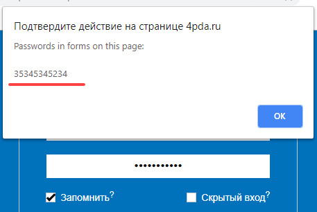 Как посмотреть пароль если он скрыт точками или звездочками