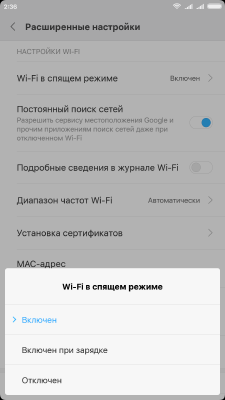 Wi-Fi в спящем режиме