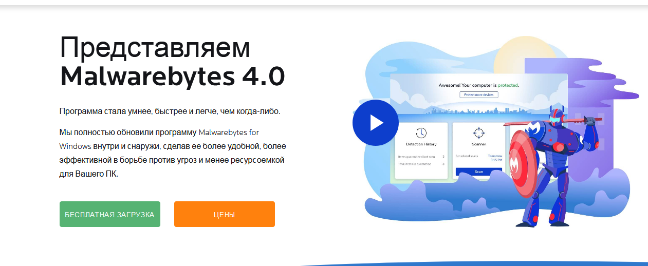 Malwarebytes 4.0