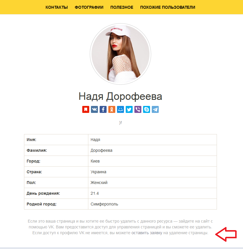 Topdb.ru: что это за сайт, отзывы людей, как удалить информацию