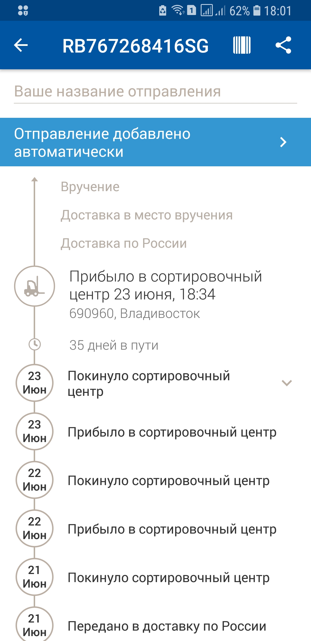 690960, 690965, 690967, 690880 Владивосток сортировочный центр: адрес, сколько ждать посылку