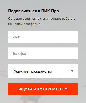 Платформа Пик.Про: что это за компания, отзывы