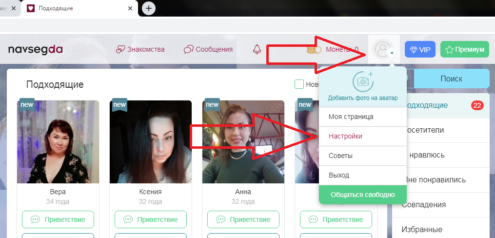 Сайт знакомств Navsegda.net: как удалить анкету, отзывы