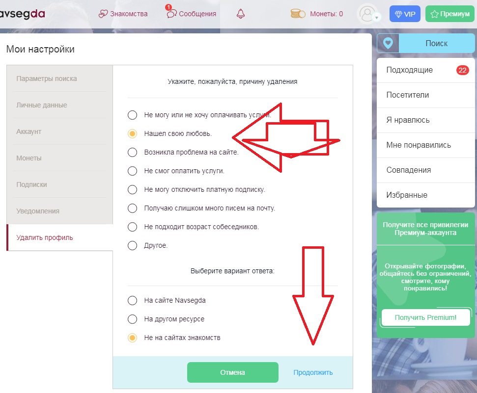 Сайт знакомств Navsegda.net: как удалить анкету, отзывы