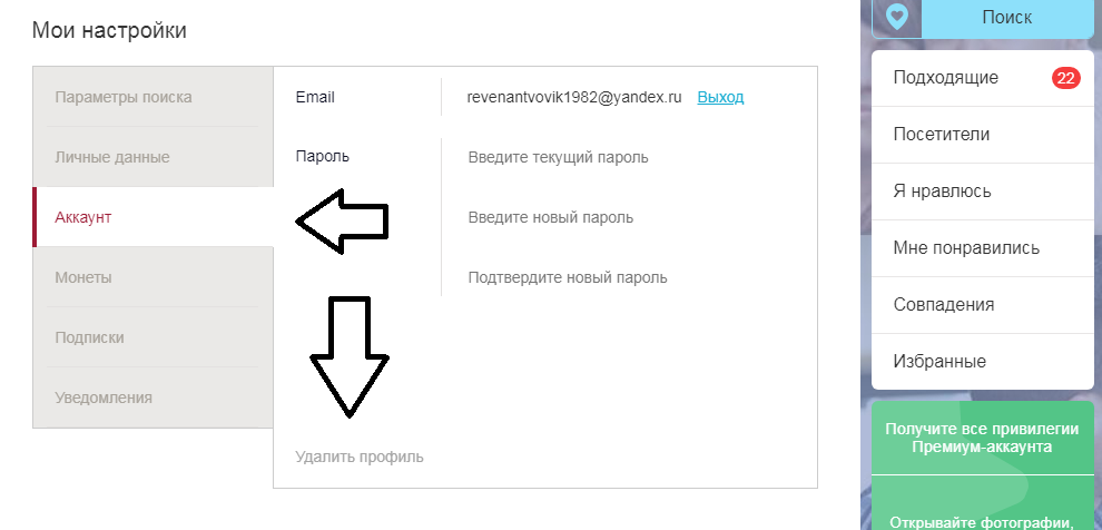 Сайт знакомств Navsegda.net: как удалить анкету, отзывы