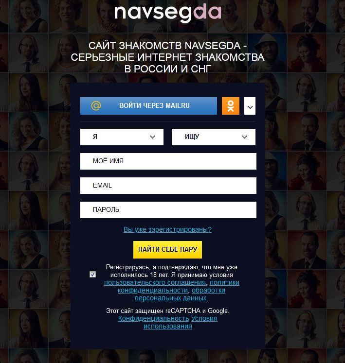 Сайт знакомств Navsegda.net: как удалить анкету, отзывы