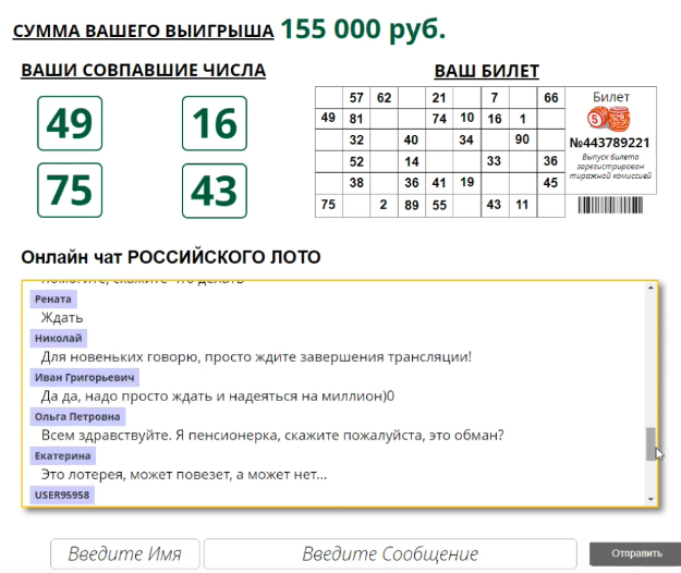 Российское лото юбилейный розыгрыш: что это, развод или нет?